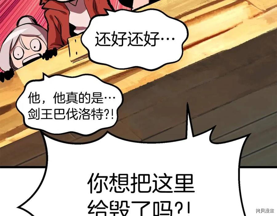 拔剑九亿次[拷贝漫画]韩漫全集-第110话无删减无遮挡章节图片 