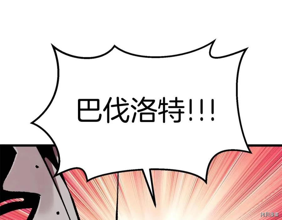 拔剑九亿次[拷贝漫画]韩漫全集-第110话无删减无遮挡章节图片 