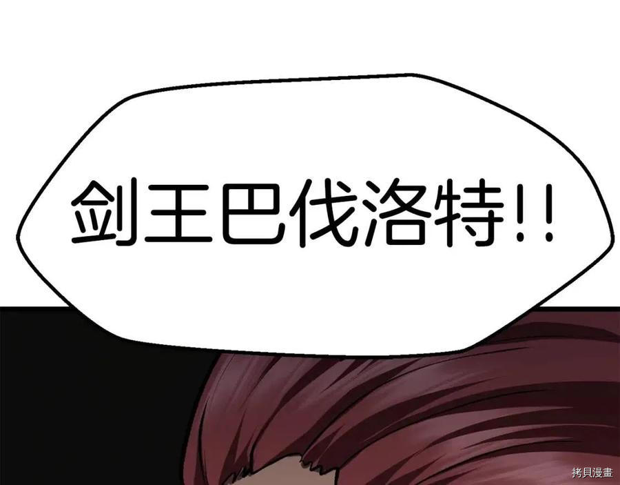 拔剑九亿次[拷贝漫画]韩漫全集-第110话无删减无遮挡章节图片 