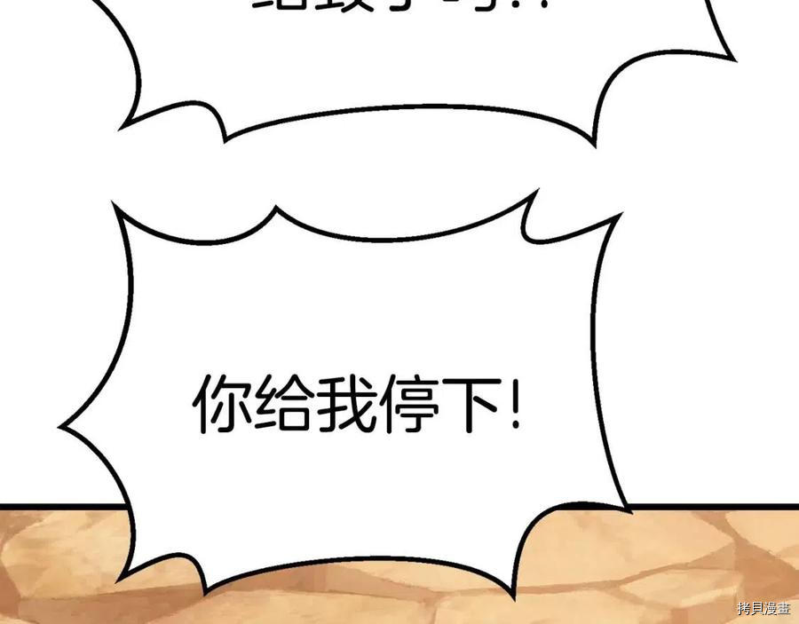 拔剑九亿次[拷贝漫画]韩漫全集-第110话无删减无遮挡章节图片 