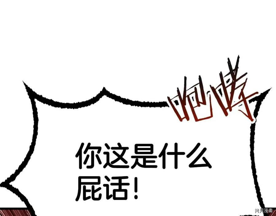 拔剑九亿次[拷贝漫画]韩漫全集-第112话无删减无遮挡章节图片 