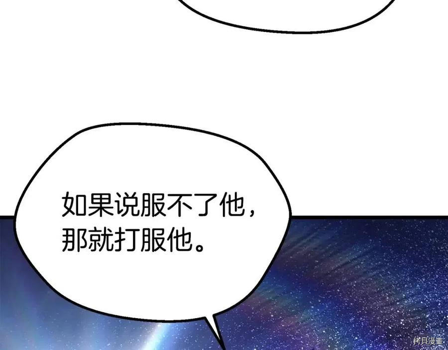 拔剑九亿次[拷贝漫画]韩漫全集-第112话无删减无遮挡章节图片 