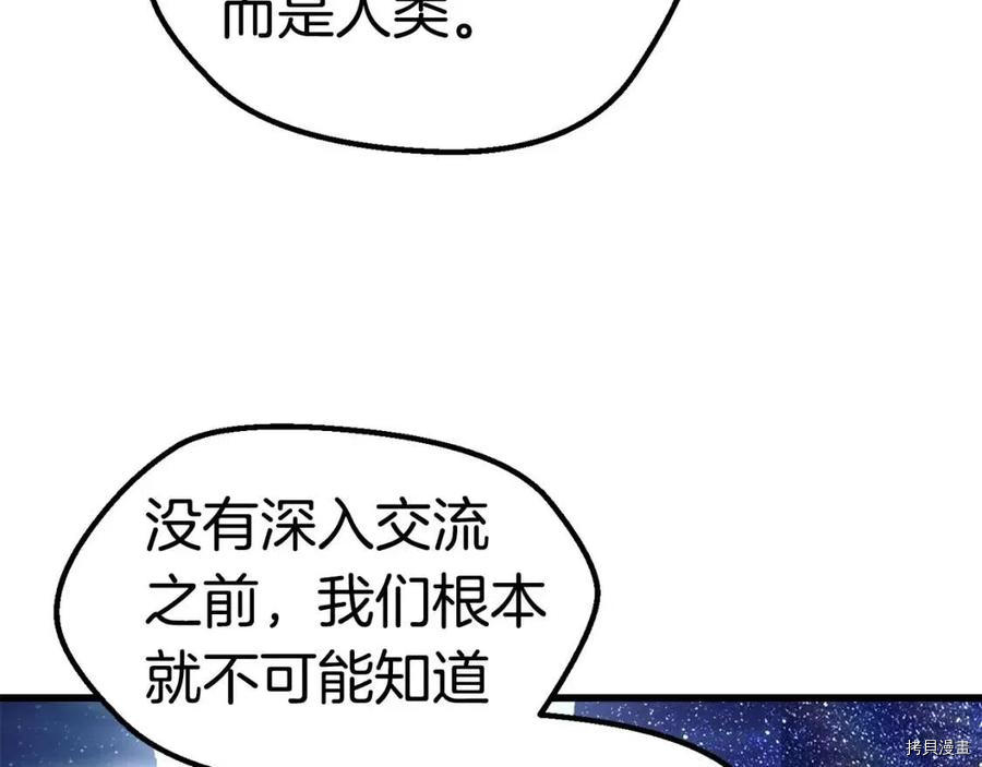 拔剑九亿次[拷贝漫画]韩漫全集-第112话无删减无遮挡章节图片 