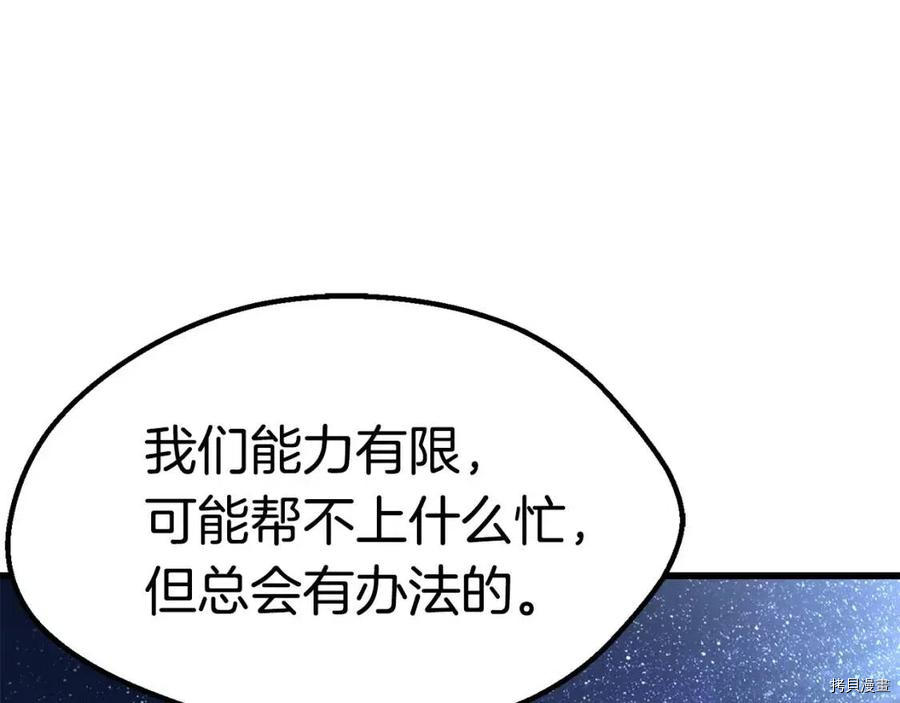 拔剑九亿次[拷贝漫画]韩漫全集-第112话无删减无遮挡章节图片 