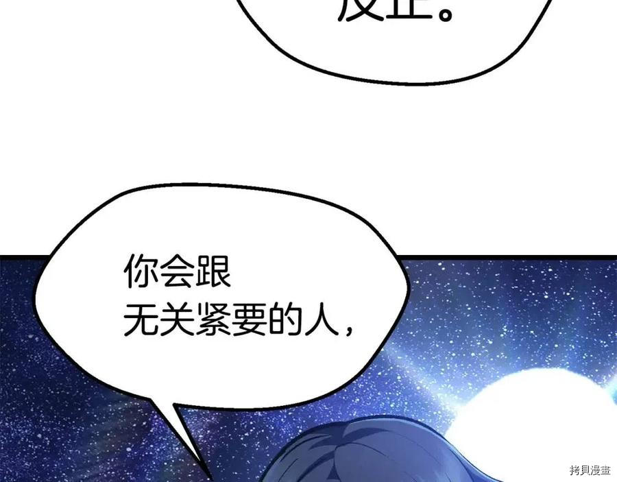 拔剑九亿次[拷贝漫画]韩漫全集-第112话无删减无遮挡章节图片 