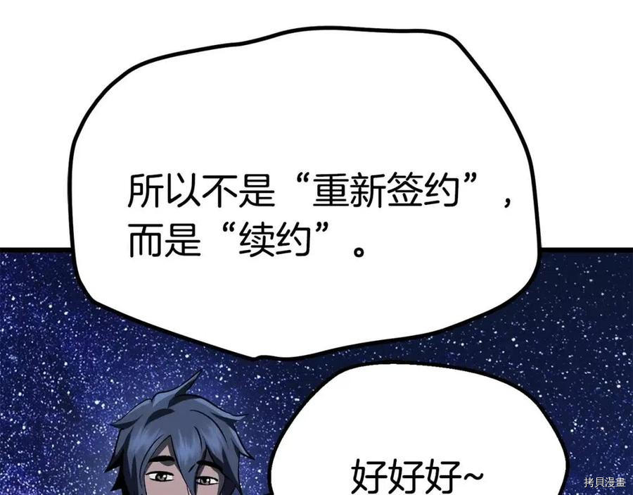 拔剑九亿次[拷贝漫画]韩漫全集-第112话无删减无遮挡章节图片 