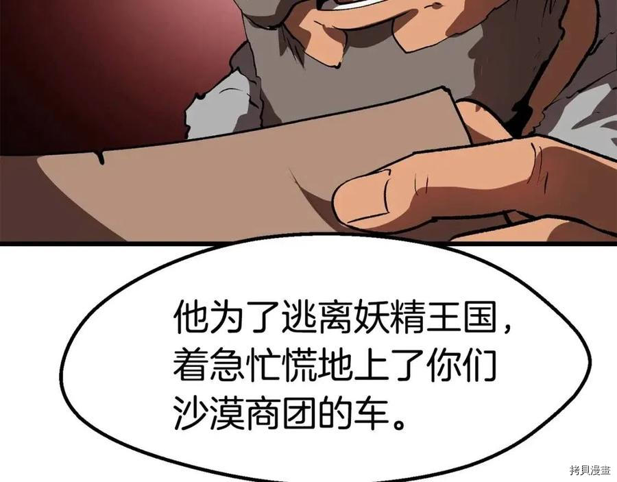 拔剑九亿次[拷贝漫画]韩漫全集-第112话无删减无遮挡章节图片 