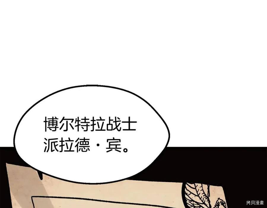 拔剑九亿次[拷贝漫画]韩漫全集-第112话无删减无遮挡章节图片 