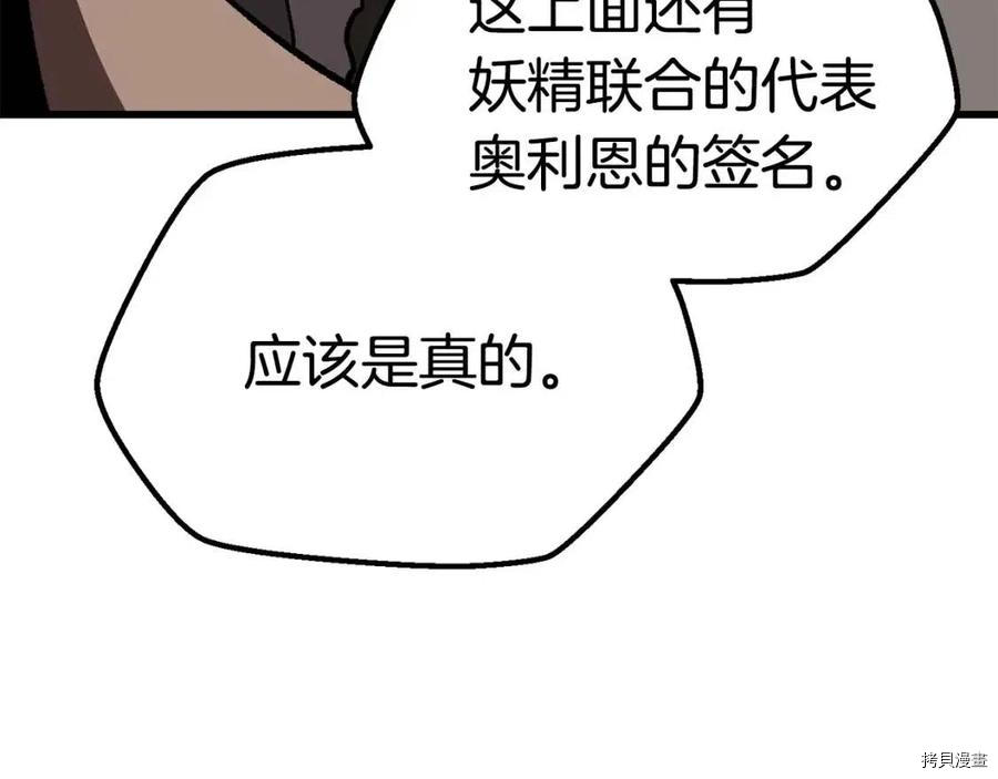 拔剑九亿次[拷贝漫画]韩漫全集-第112话无删减无遮挡章节图片 