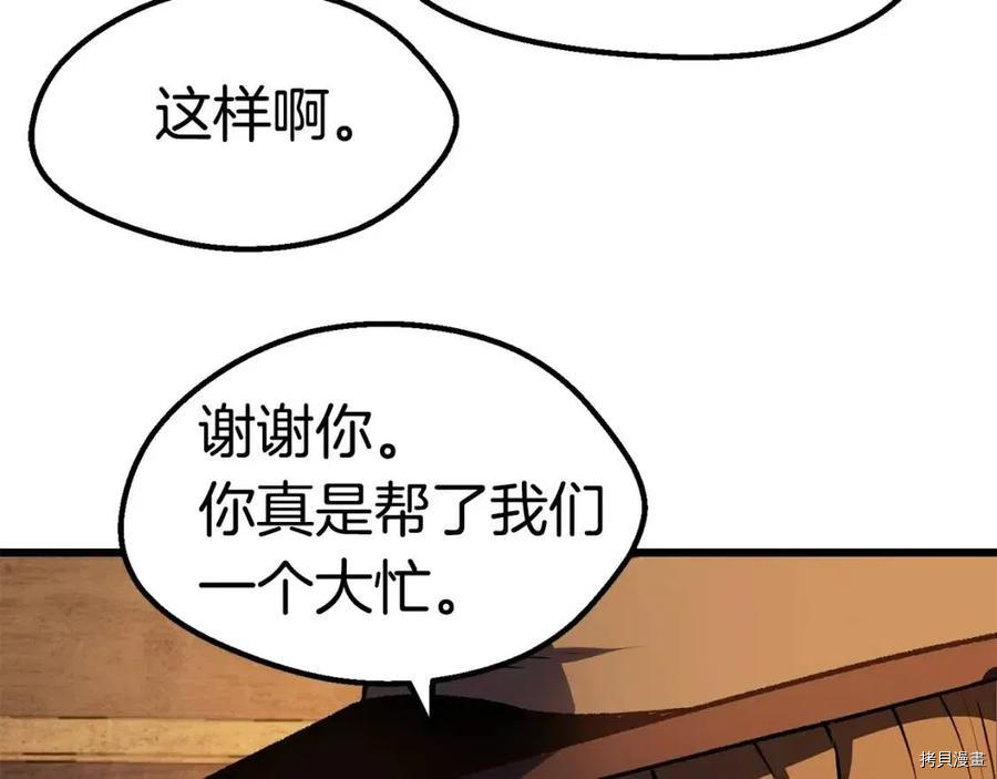 拔剑九亿次[拷贝漫画]韩漫全集-第112话无删减无遮挡章节图片 