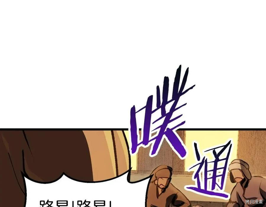 拔剑九亿次[拷贝漫画]韩漫全集-第112话无删减无遮挡章节图片 