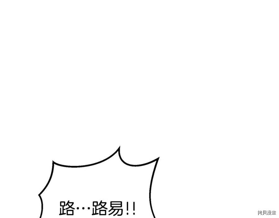 拔剑九亿次[拷贝漫画]韩漫全集-第112话无删减无遮挡章节图片 