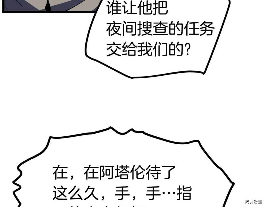 拔剑九亿次[拷贝漫画]韩漫全集-第112话无删减无遮挡章节图片 