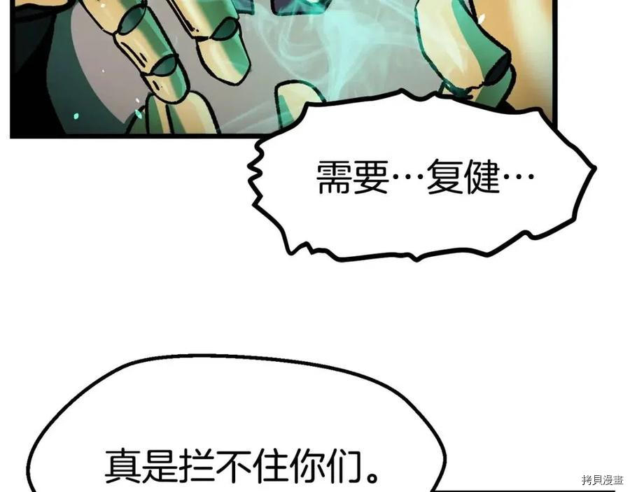 拔剑九亿次[拷贝漫画]韩漫全集-第112话无删减无遮挡章节图片 