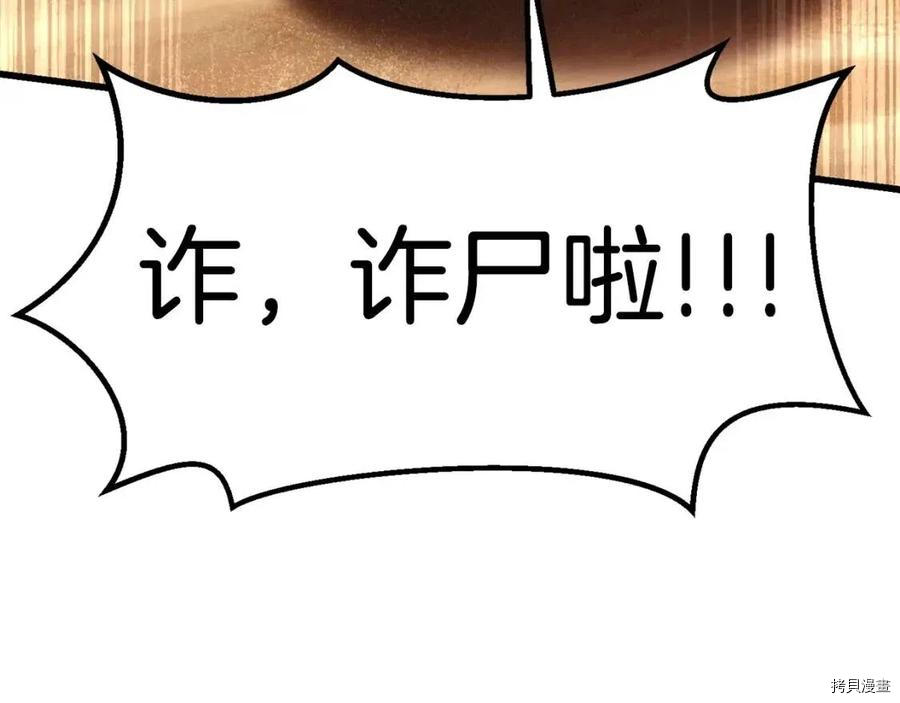 拔剑九亿次[拷贝漫画]韩漫全集-第114话无删减无遮挡章节图片 