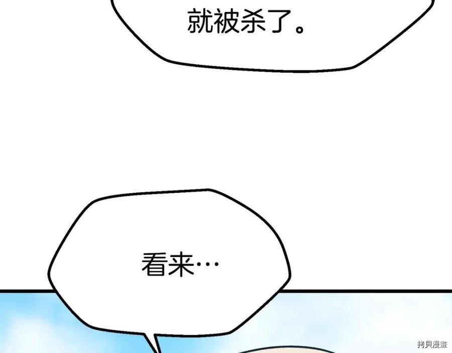 拔剑九亿次[拷贝漫画]韩漫全集-第114话无删减无遮挡章节图片 