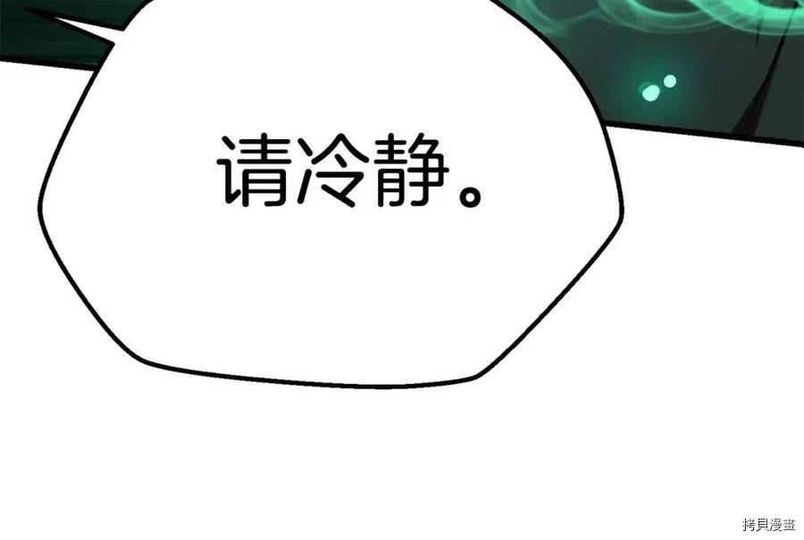 拔剑九亿次[拷贝漫画]韩漫全集-第114话无删减无遮挡章节图片 