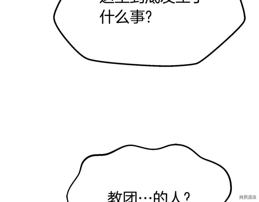 拔剑九亿次[拷贝漫画]韩漫全集-第114话无删减无遮挡章节图片 