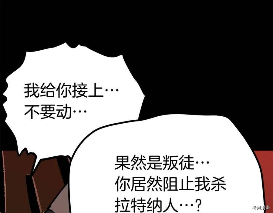 拔剑九亿次[拷贝漫画]韩漫全集-第114话无删减无遮挡章节图片 