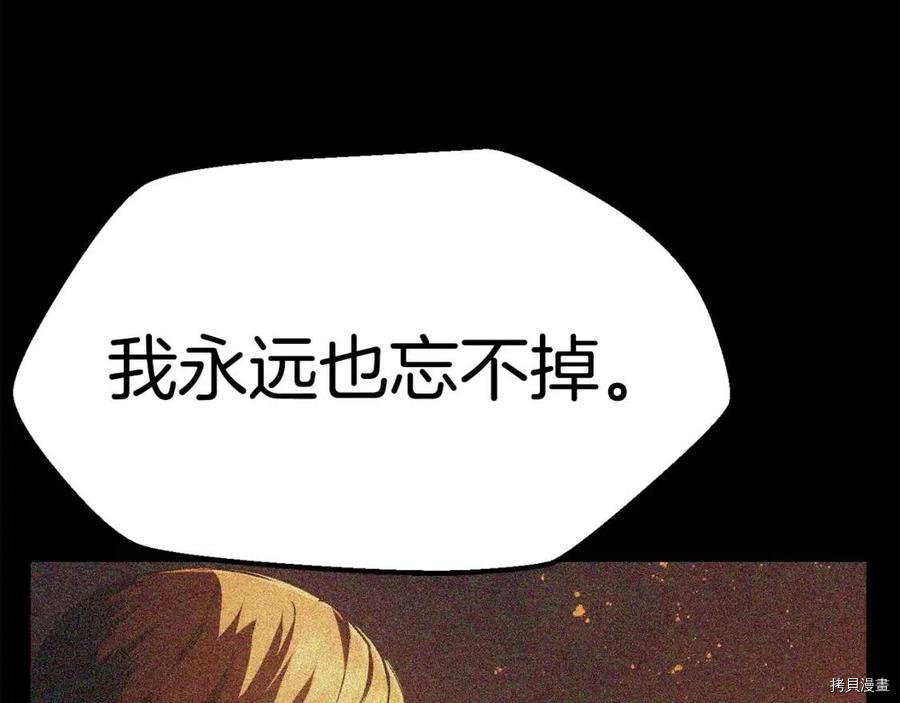 拔剑九亿次[拷贝漫画]韩漫全集-第114话无删减无遮挡章节图片 