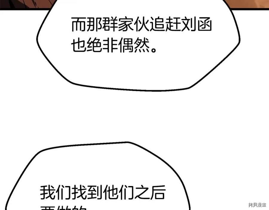 拔剑九亿次[拷贝漫画]韩漫全集-第114话无删减无遮挡章节图片 