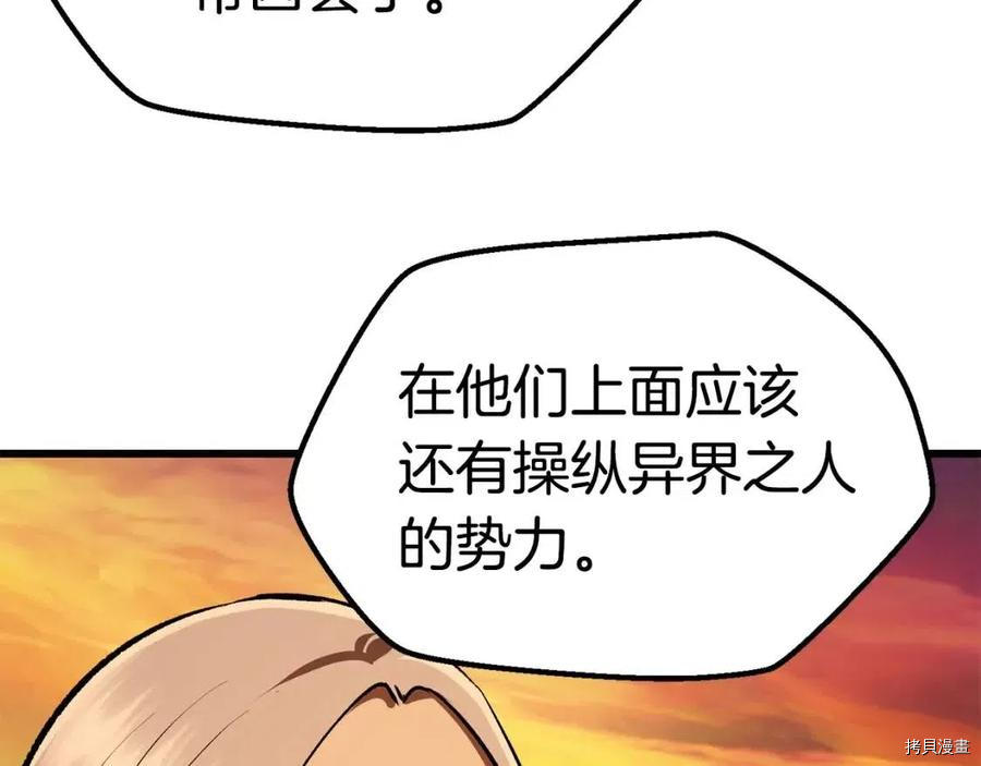 拔剑九亿次[拷贝漫画]韩漫全集-第114话无删减无遮挡章节图片 