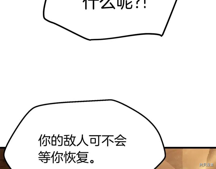 拔剑九亿次[拷贝漫画]韩漫全集-第114话无删减无遮挡章节图片 