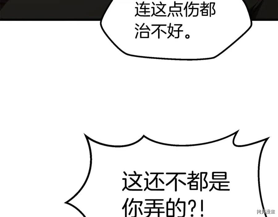 拔剑九亿次[拷贝漫画]韩漫全集-第114话无删减无遮挡章节图片 