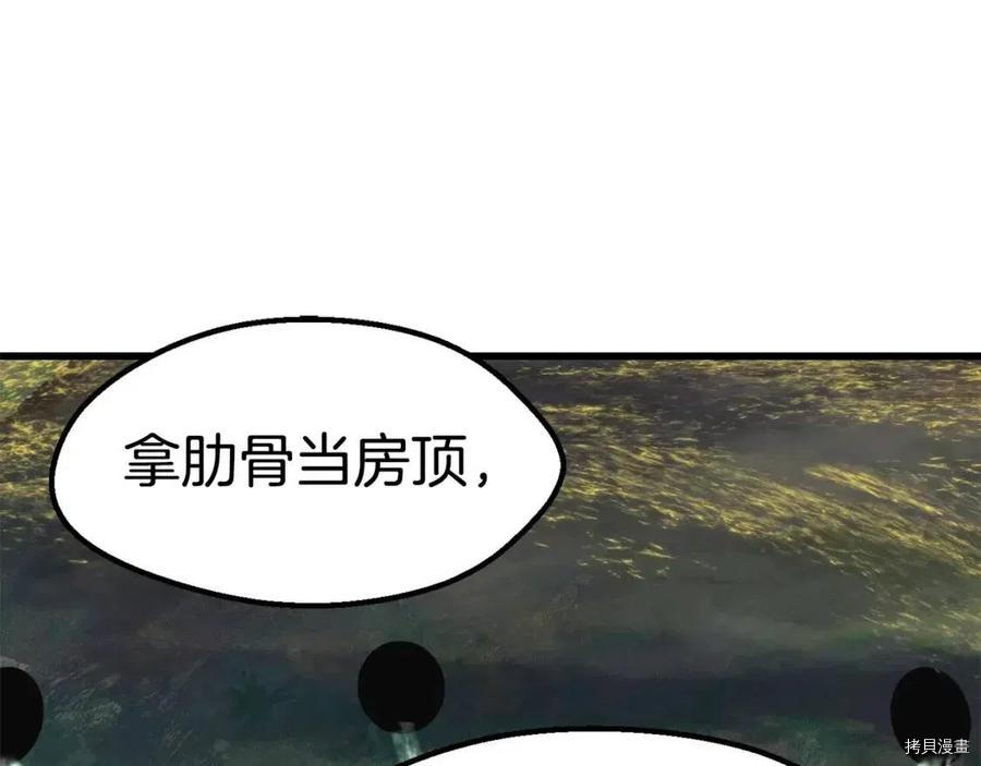 拔剑九亿次[拷贝漫画]韩漫全集-第116话无删减无遮挡章节图片 