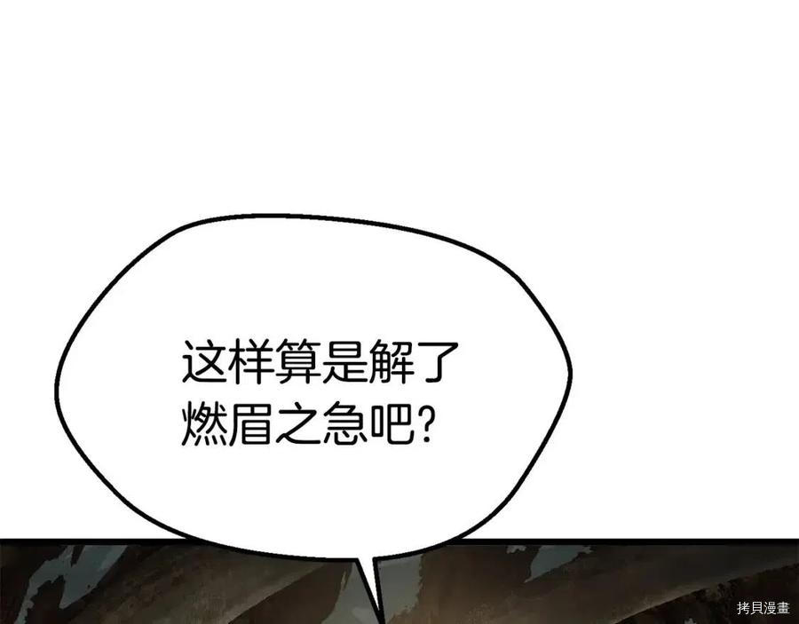 拔剑九亿次[拷贝漫画]韩漫全集-第116话无删减无遮挡章节图片 