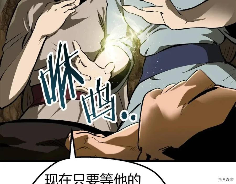 拔剑九亿次[拷贝漫画]韩漫全集-第116话无删减无遮挡章节图片 