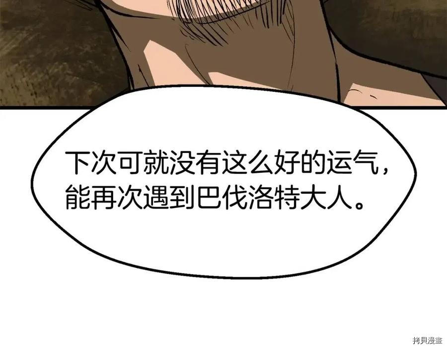 拔剑九亿次[拷贝漫画]韩漫全集-第116话无删减无遮挡章节图片 