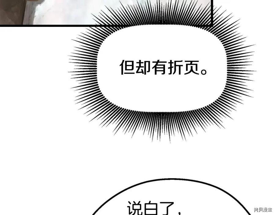 拔剑九亿次[拷贝漫画]韩漫全集-第116话无删减无遮挡章节图片 