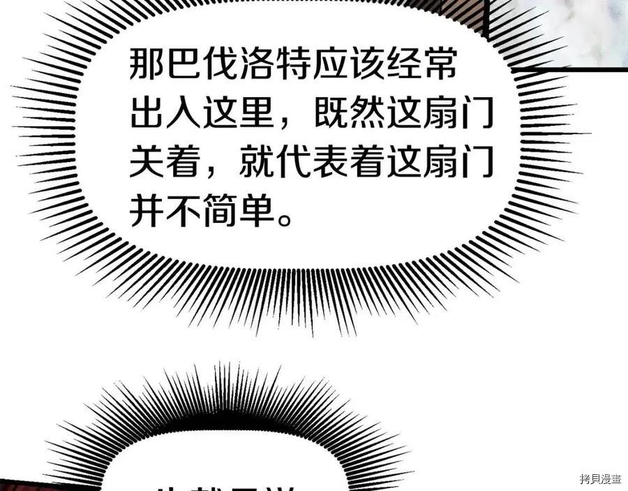 拔剑九亿次[拷贝漫画]韩漫全集-第116话无删减无遮挡章节图片 