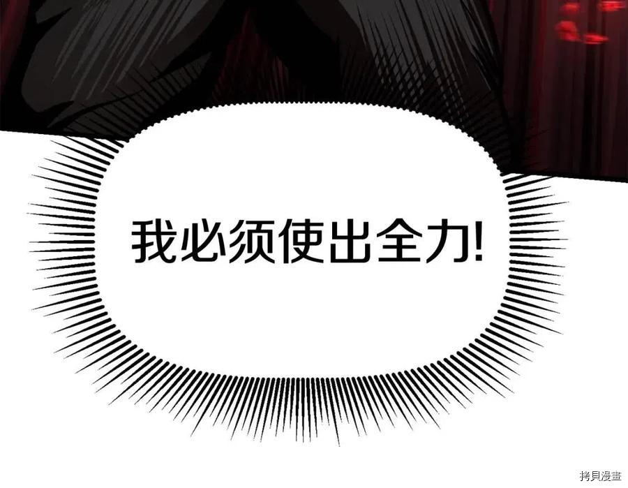 拔剑九亿次[拷贝漫画]韩漫全集-第116话无删减无遮挡章节图片 