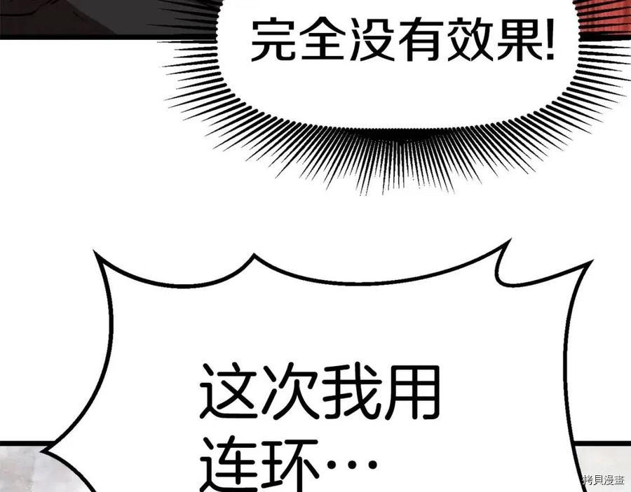 拔剑九亿次[拷贝漫画]韩漫全集-第116话无删减无遮挡章节图片 