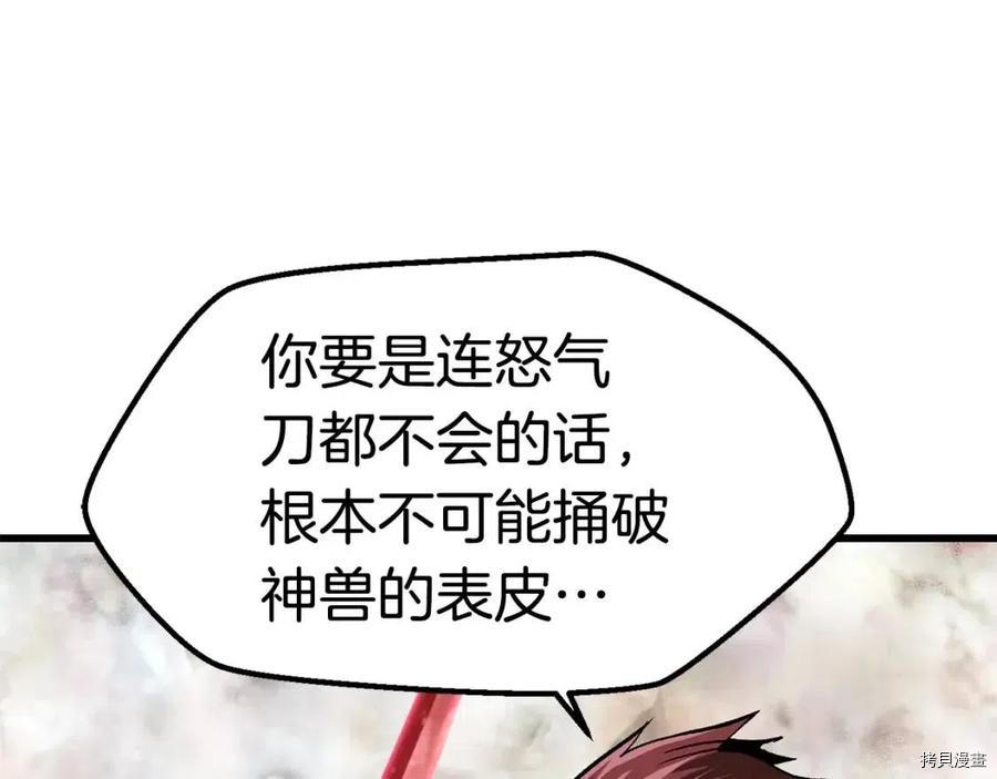 拔剑九亿次[拷贝漫画]韩漫全集-第116话无删减无遮挡章节图片 