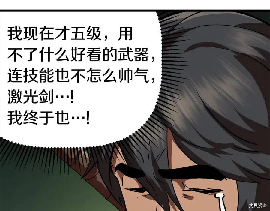 拔剑九亿次[拷贝漫画]韩漫全集-第116话无删减无遮挡章节图片 