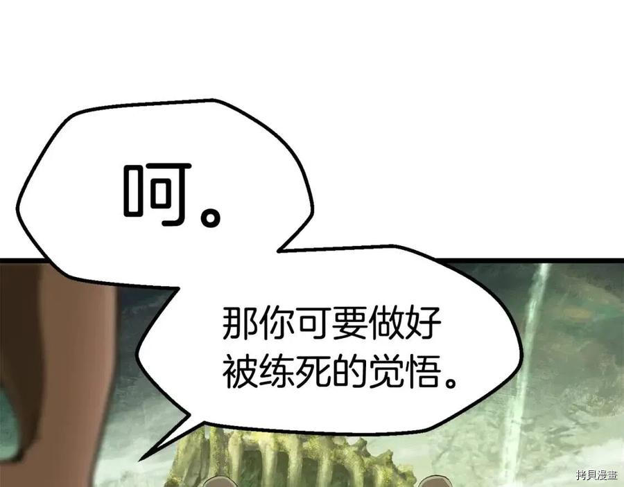 拔剑九亿次[拷贝漫画]韩漫全集-第116话无删减无遮挡章节图片 