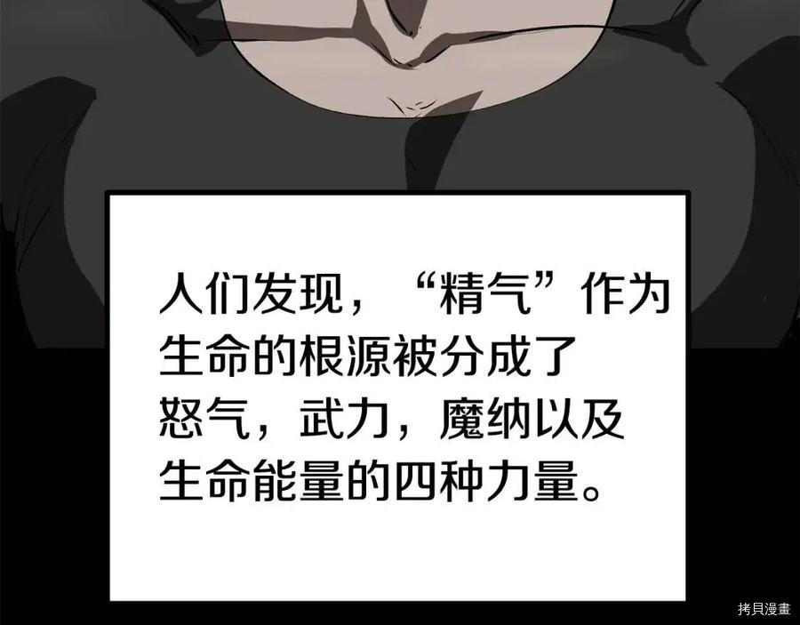 拔剑九亿次[拷贝漫画]韩漫全集-第116话无删减无遮挡章节图片 