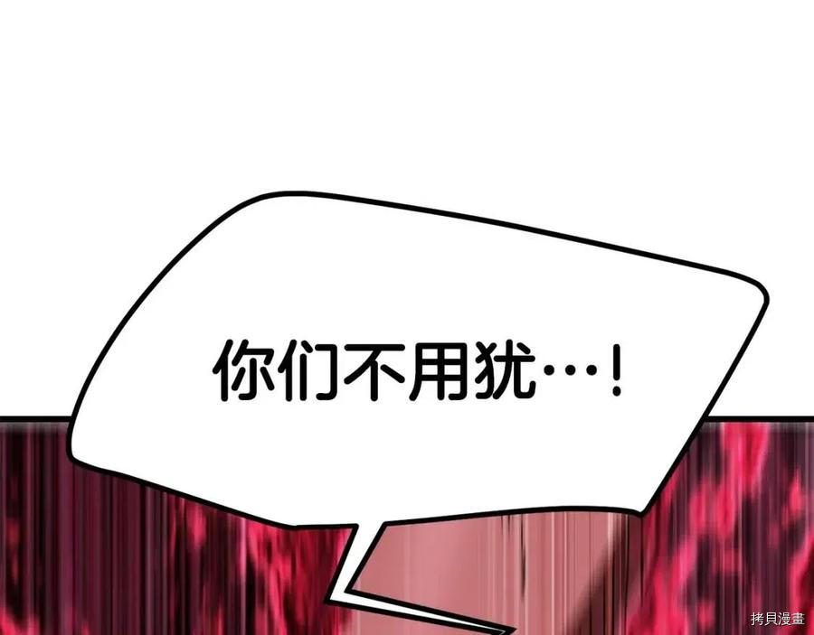 拔剑九亿次[拷贝漫画]韩漫全集-第116话无删减无遮挡章节图片 