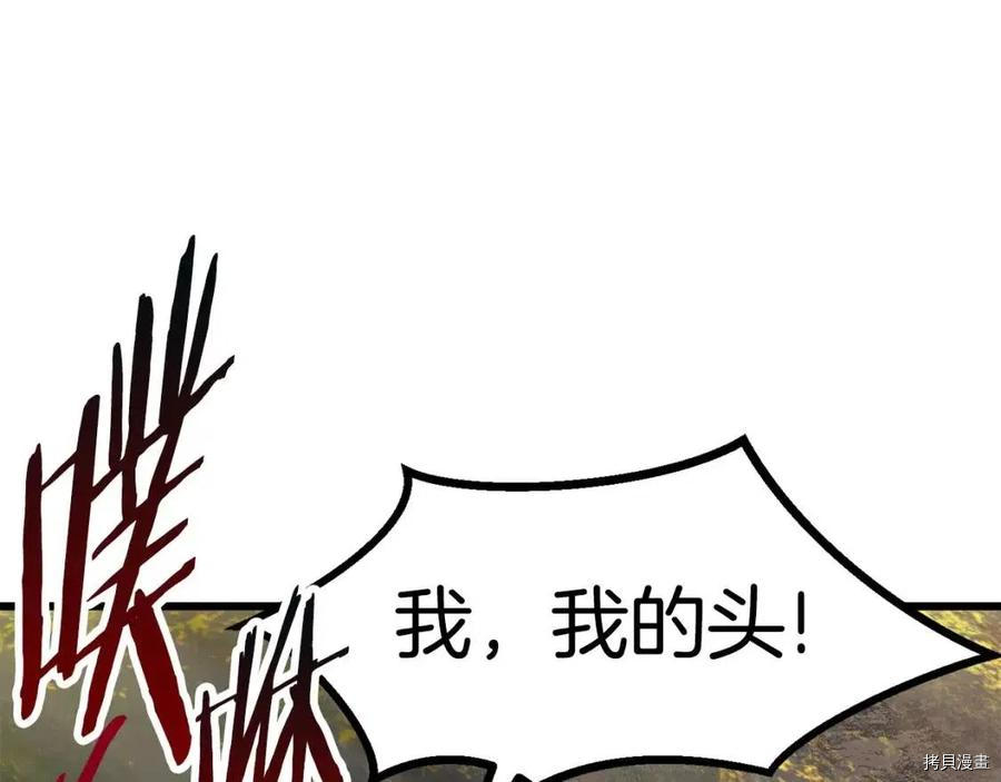 拔剑九亿次[拷贝漫画]韩漫全集-第116话无删减无遮挡章节图片 