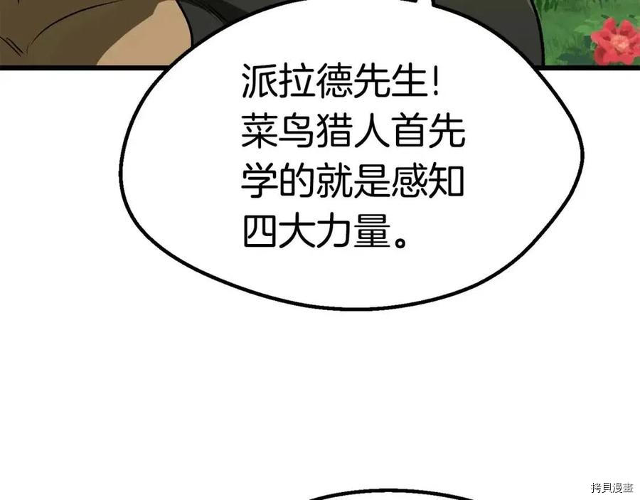 拔剑九亿次[拷贝漫画]韩漫全集-第116话无删减无遮挡章节图片 