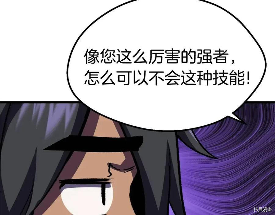 拔剑九亿次[拷贝漫画]韩漫全集-第116话无删减无遮挡章节图片 