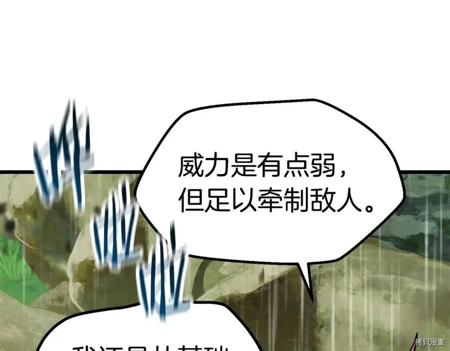 拔剑九亿次[拷贝漫画]韩漫全集-第116话无删减无遮挡章节图片 