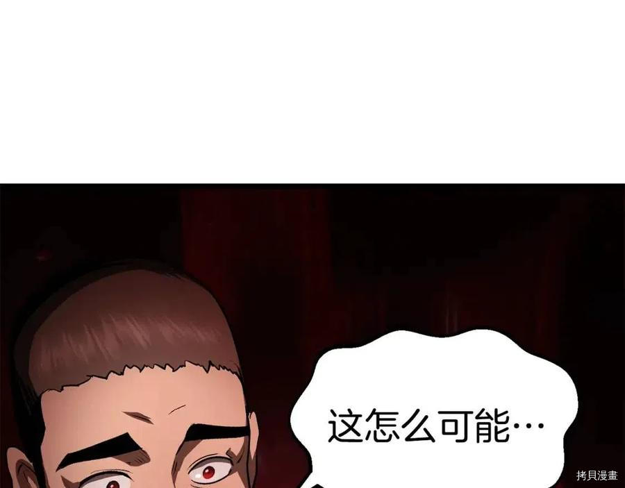 拔剑九亿次[拷贝漫画]韩漫全集-第116话无删减无遮挡章节图片 