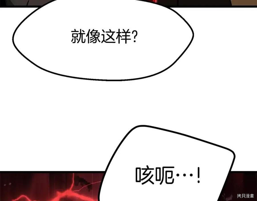 拔剑九亿次[拷贝漫画]韩漫全集-第116话无删减无遮挡章节图片 