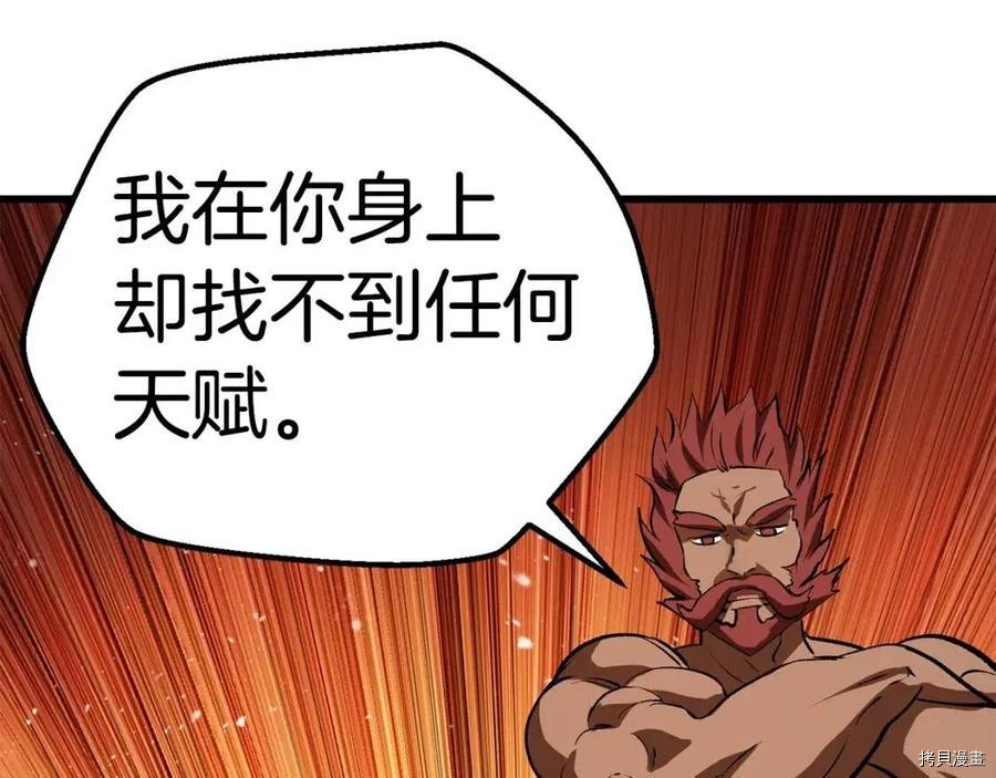 拔剑九亿次[拷贝漫画]韩漫全集-第116话无删减无遮挡章节图片 