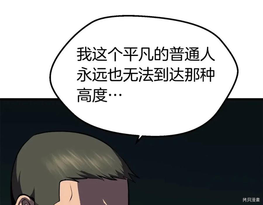 拔剑九亿次[拷贝漫画]韩漫全集-第116话无删减无遮挡章节图片 