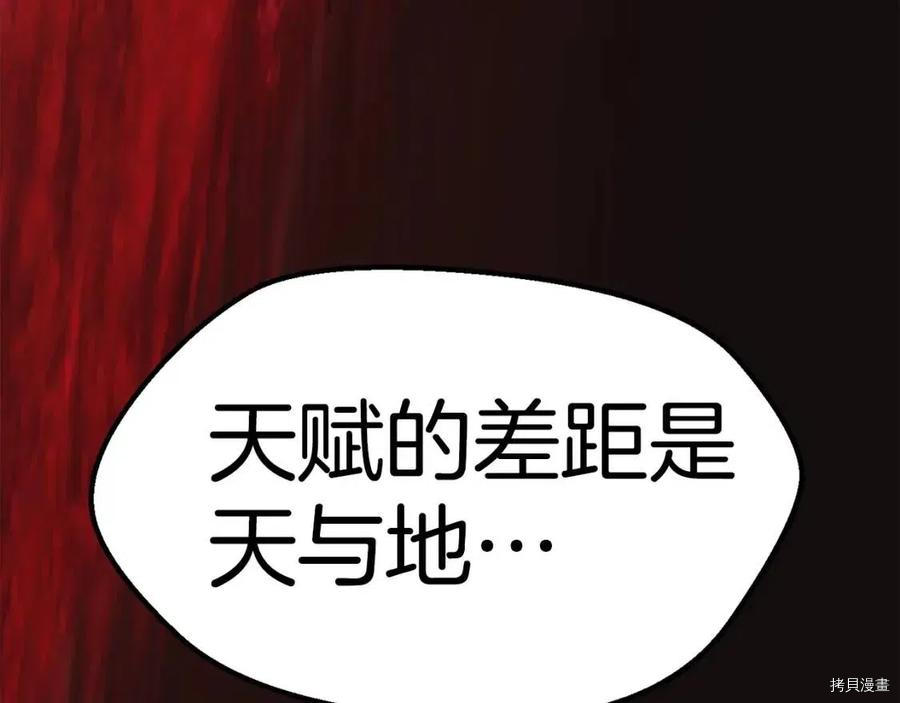 拔剑九亿次[拷贝漫画]韩漫全集-第116话无删减无遮挡章节图片 